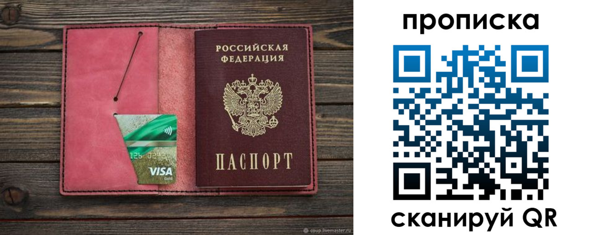 прописка в квартире в Унече
